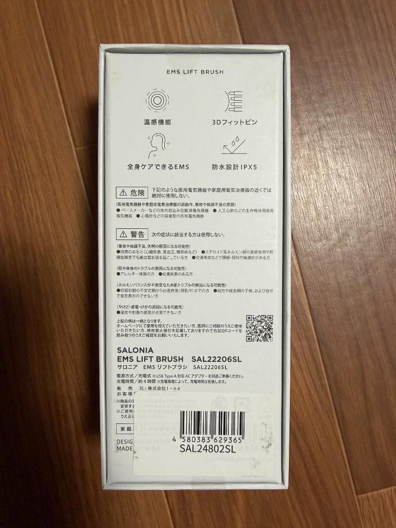 SALONIA サロニア EMS リフトブラシ 新品・未開封品