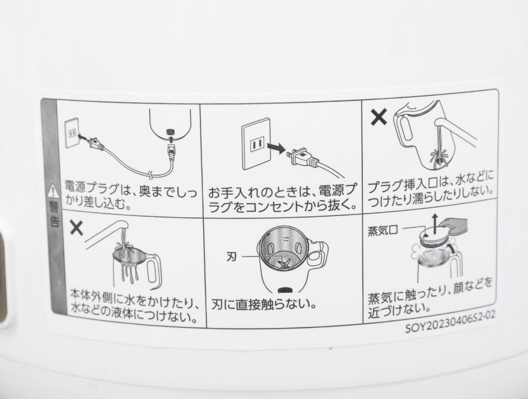 ▲ショップジャパン ソイリッチ 完全豆乳メーカー DJ10B-P27E