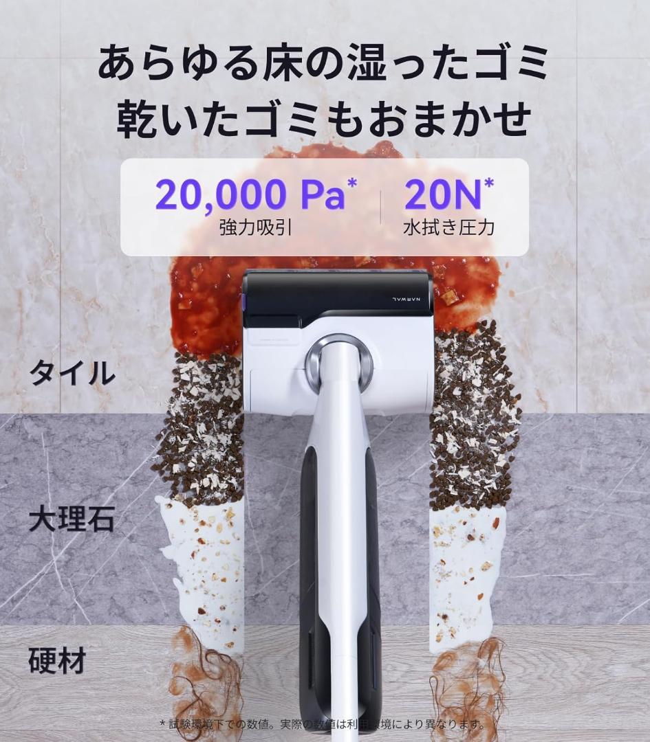 新品 Narwal(ナーワル) S30 コードレス水拭き掃除機 自走式