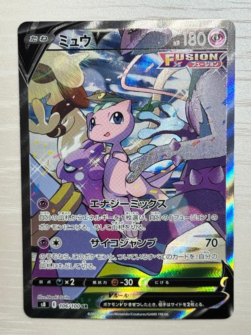 極美品　ミュウV SA フュージョンアーツ
