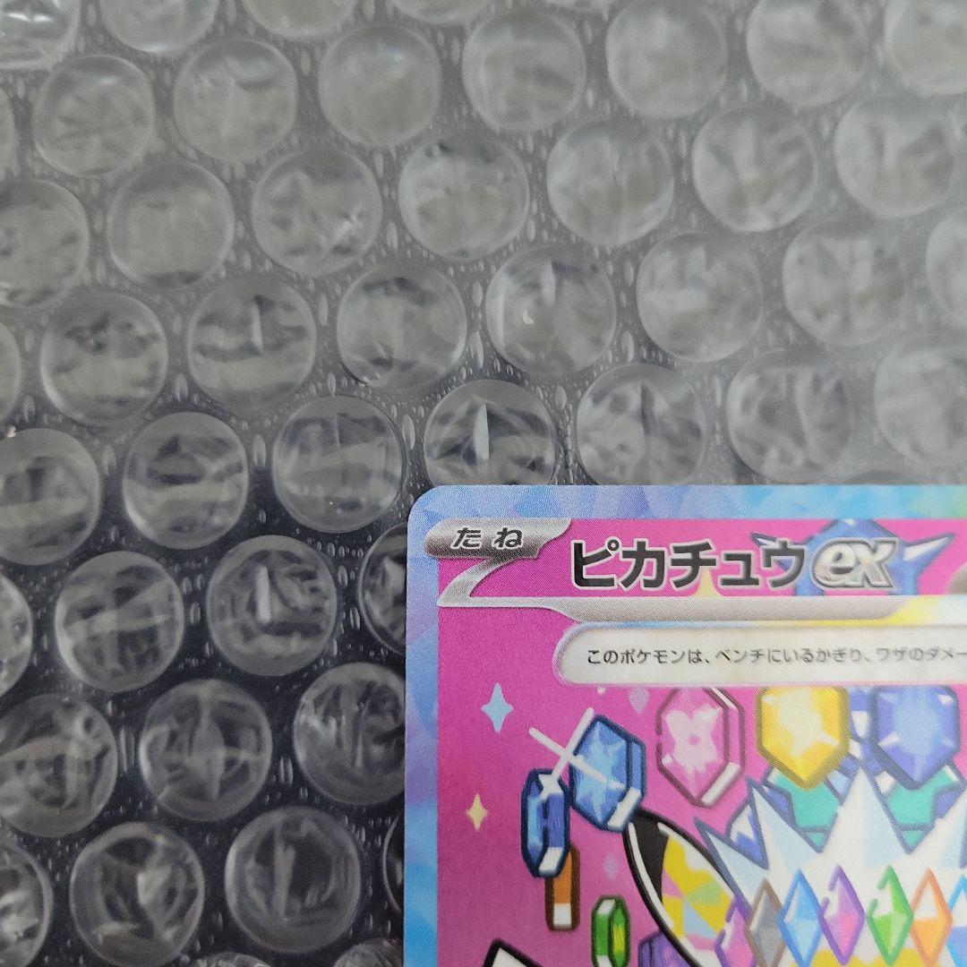 ピカチュウex SAR 美品級　(メガドリームEX)