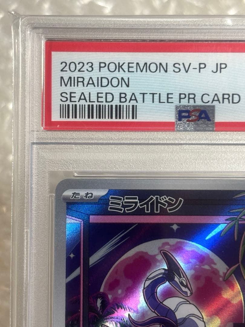 ミライドン トリプレットビート PROMO プロモ 048/SV-P PSA10