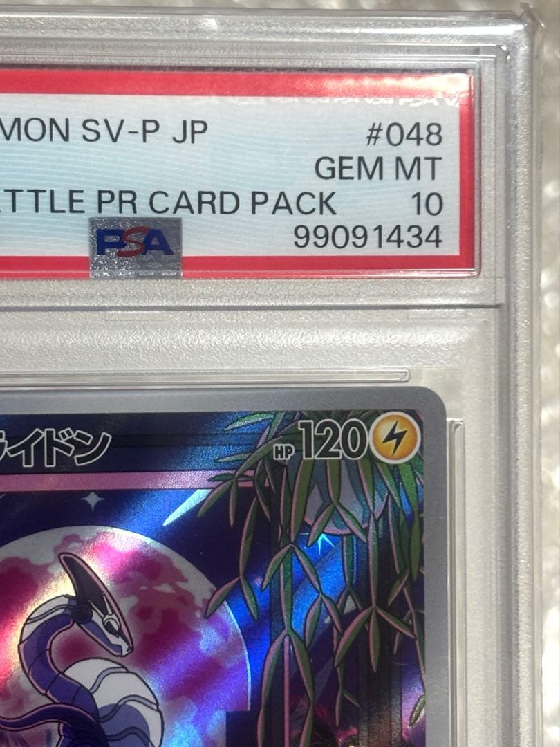 ミライドン トリプレットビート PROMO プロモ 048/SV-P PSA10