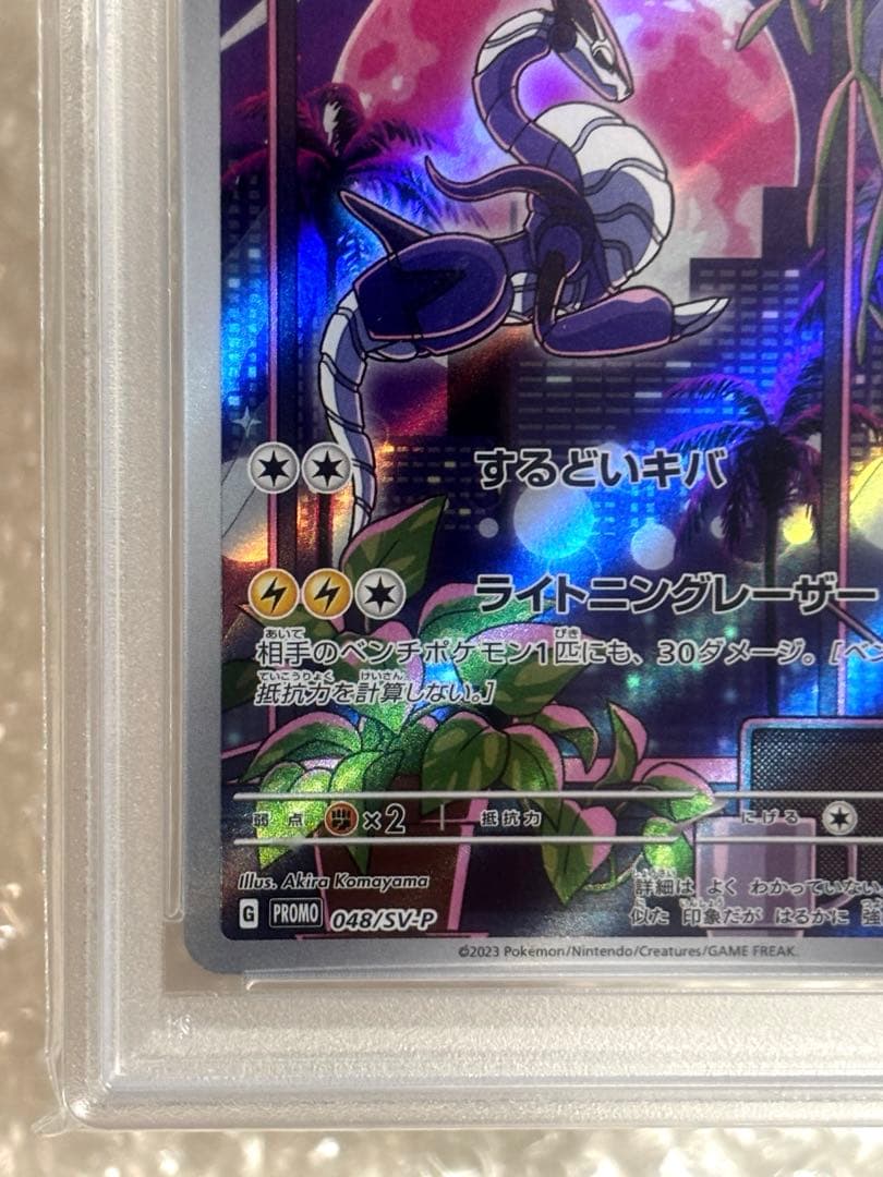 ミライドン トリプレットビート PROMO プロモ 048/SV-P PSA10