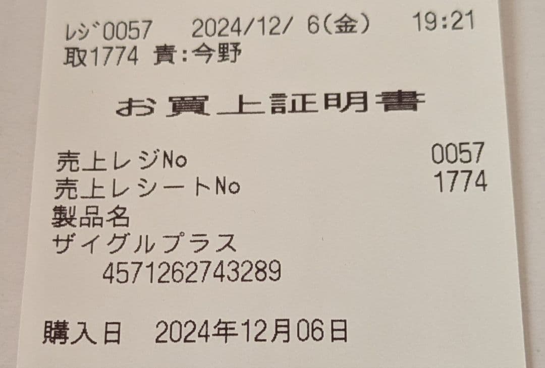 ザイグル プラス JAPAN-ZAIGLE PLUS ZAIGLEPLUS