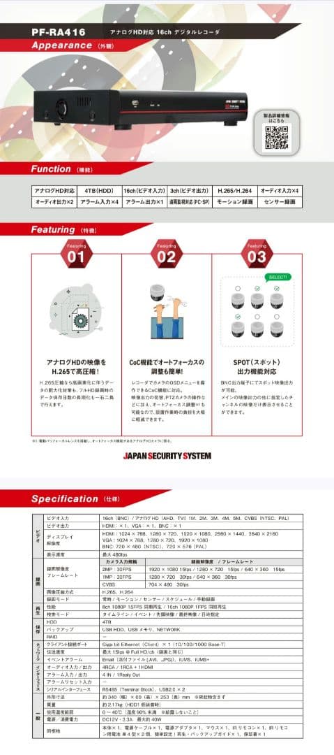 日本防犯　レコーダー