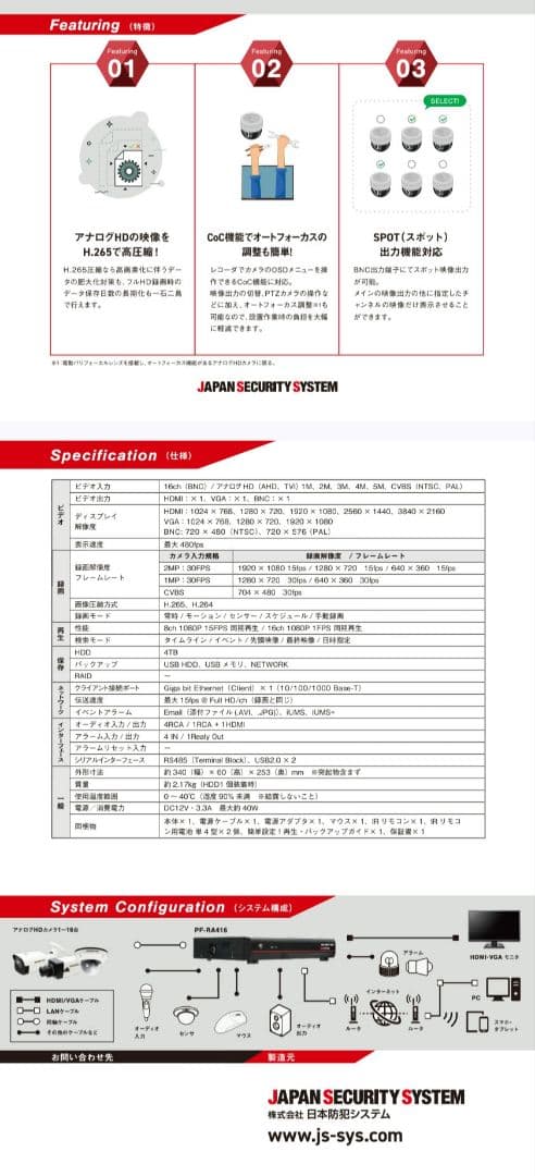 日本防犯　レコーダー