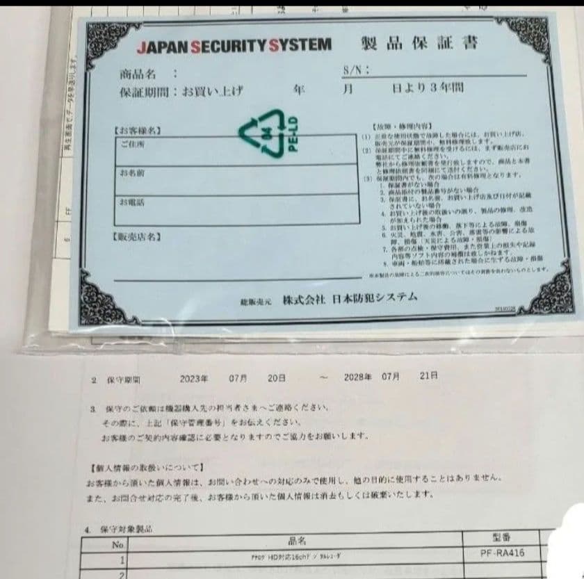 日本防犯　レコーダー