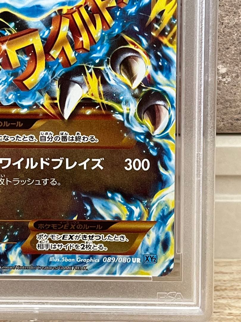 ポケモンカード　MリザードンEX UR psa8