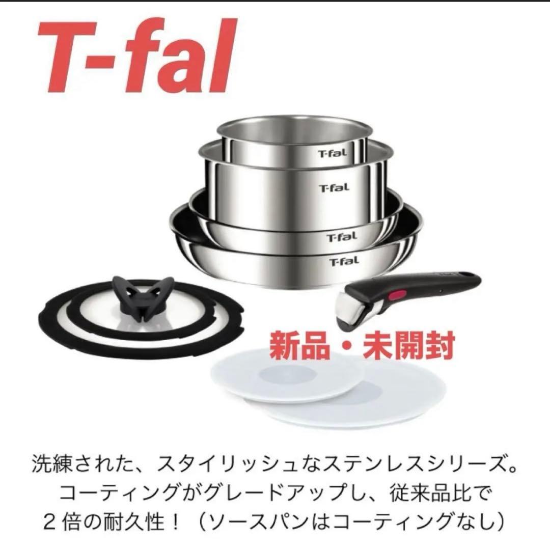 未開封新品★９点セット・ティファール・ＩHステンレス・エモーション・Ｌ８９３Ｓ９