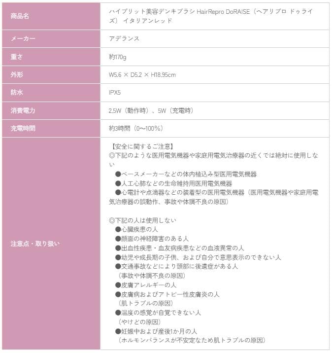 DoRAISE(ドゥライズ)　電気リフトブラシ　中古品