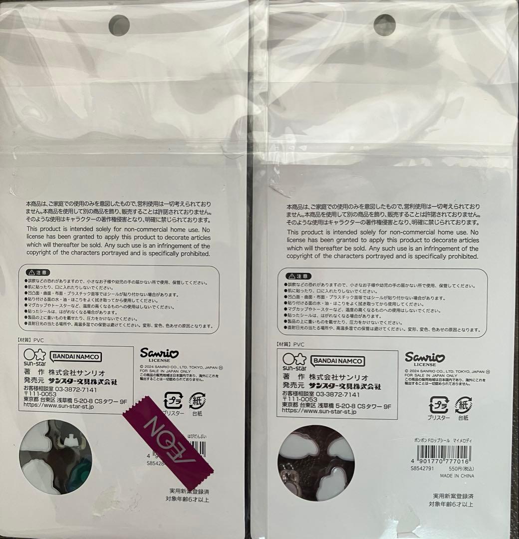 希少【正規品】サンリオ第一弾 ボンボンドロップシール
