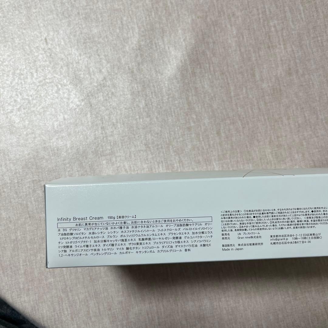 《新品未使用》Gran NINE インフィニティブレストクリーム　バストクリーム