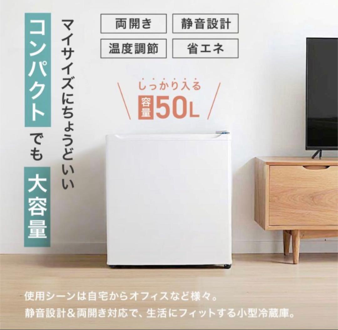小型 冷蔵庫 50L ブラック 静音 自宅 寝室 一人暮らし オフィス用