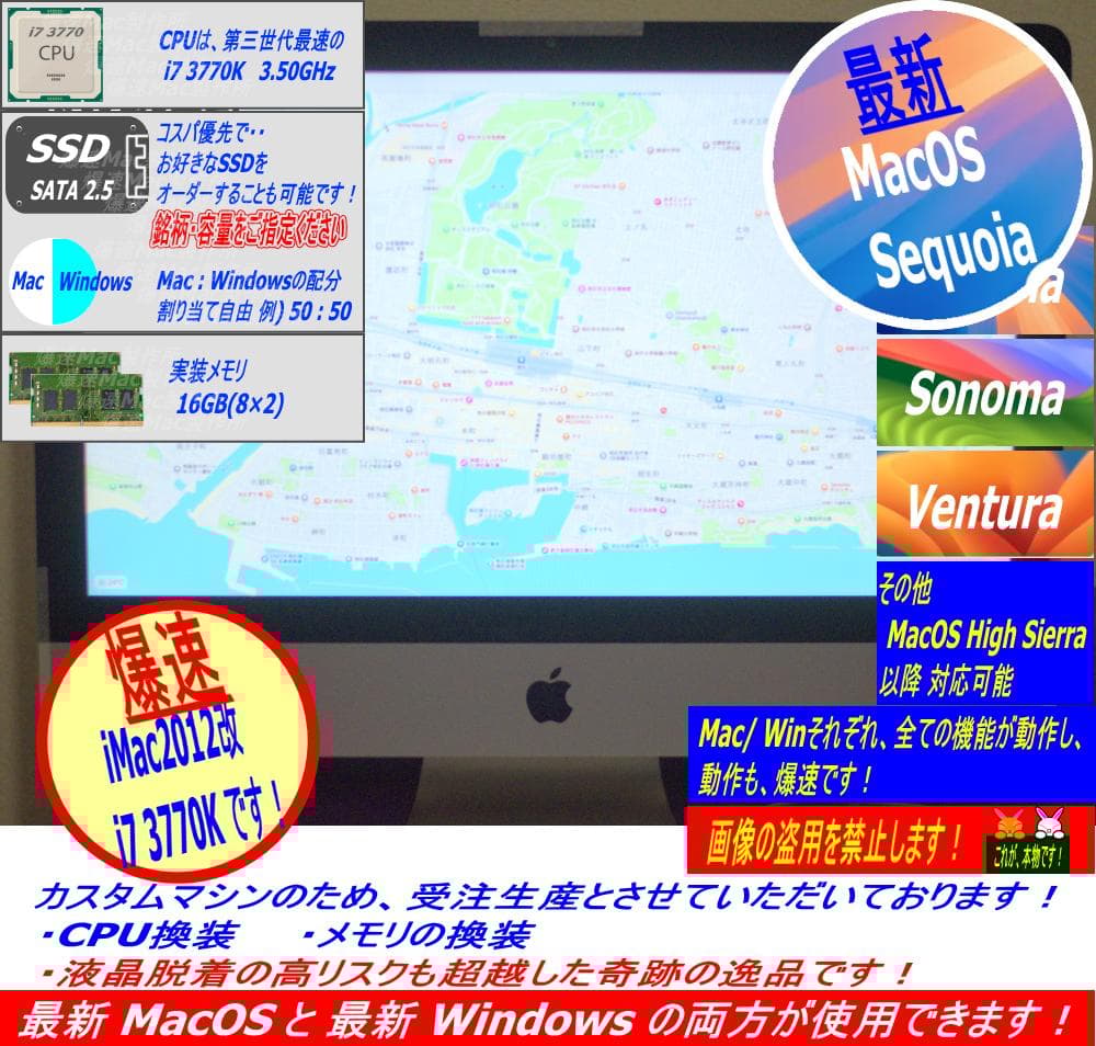 Super iMac2012 21.5改 i7 3770K 超爆速・超美品