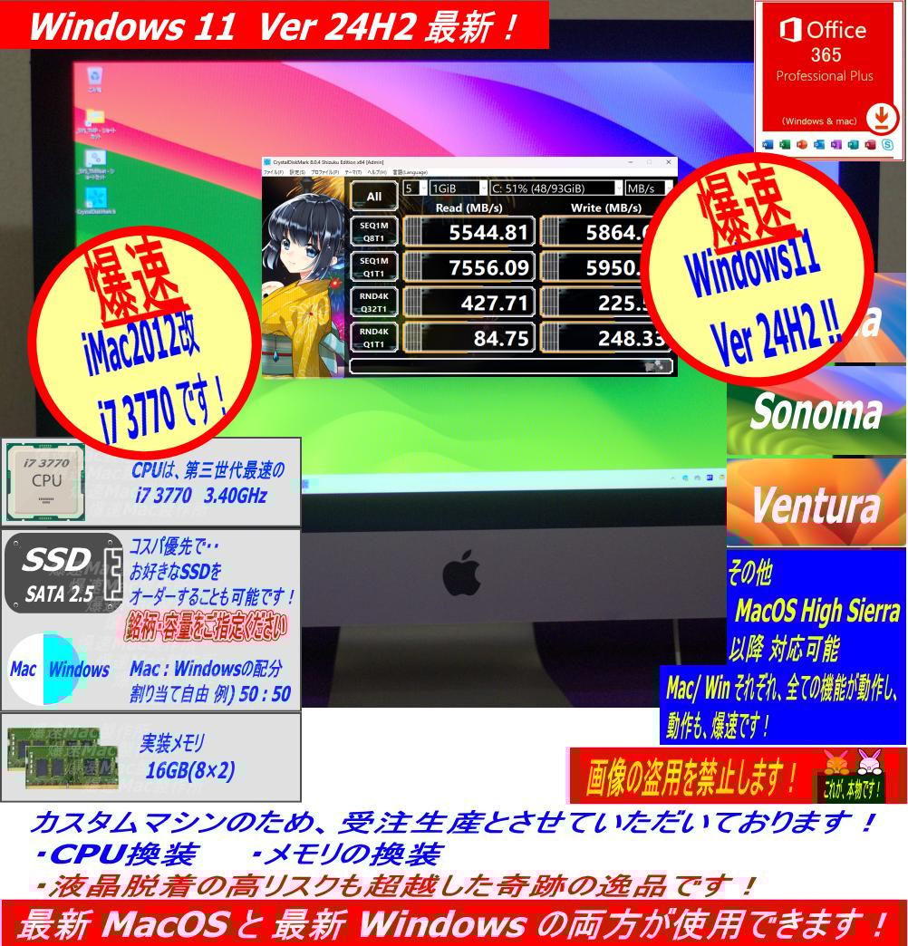 Super iMac2012 21.5改 i7 3770K 超爆速・超美品