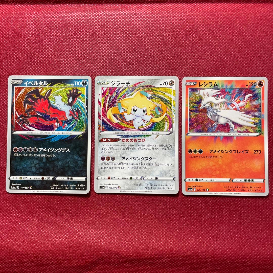 【9枚まとめ売り】アメイジングレア コンプ フルセット