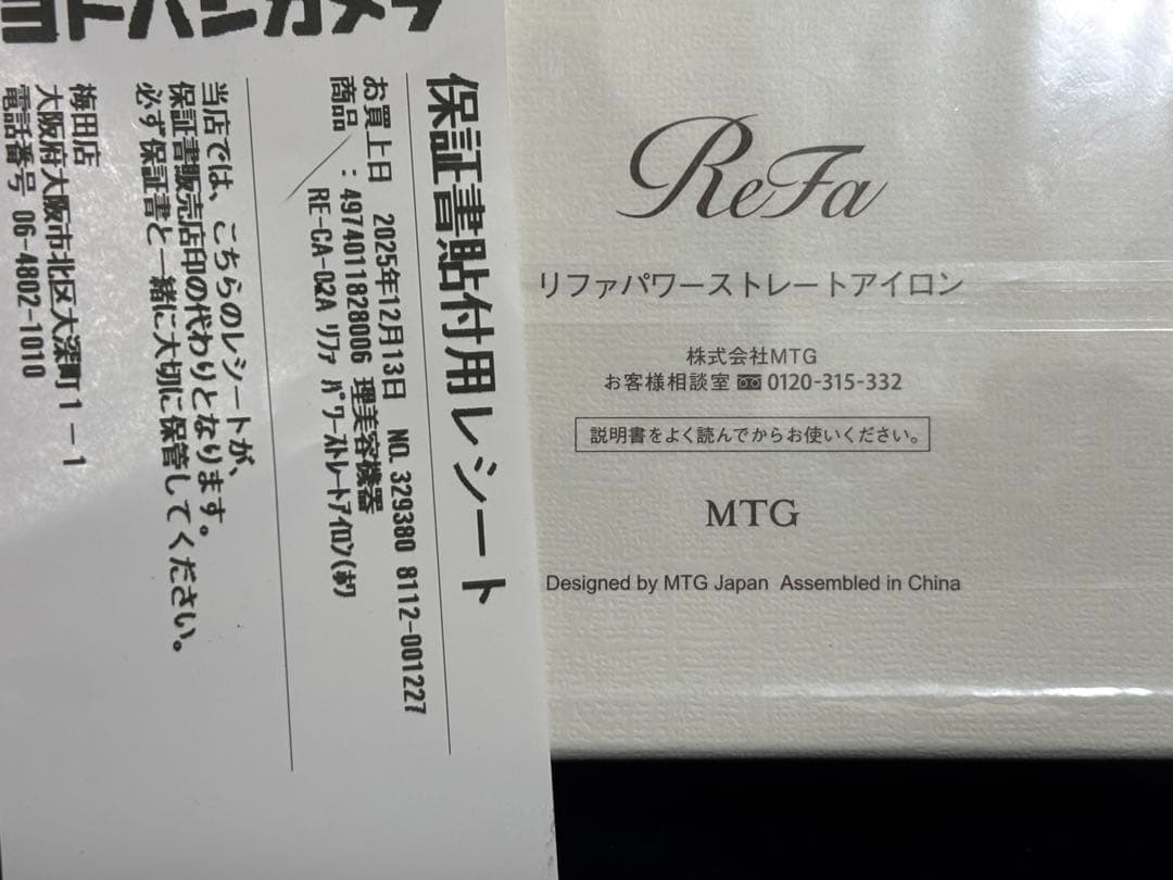 新品未使用ReFa ストレートヘアアイロン ホワイト