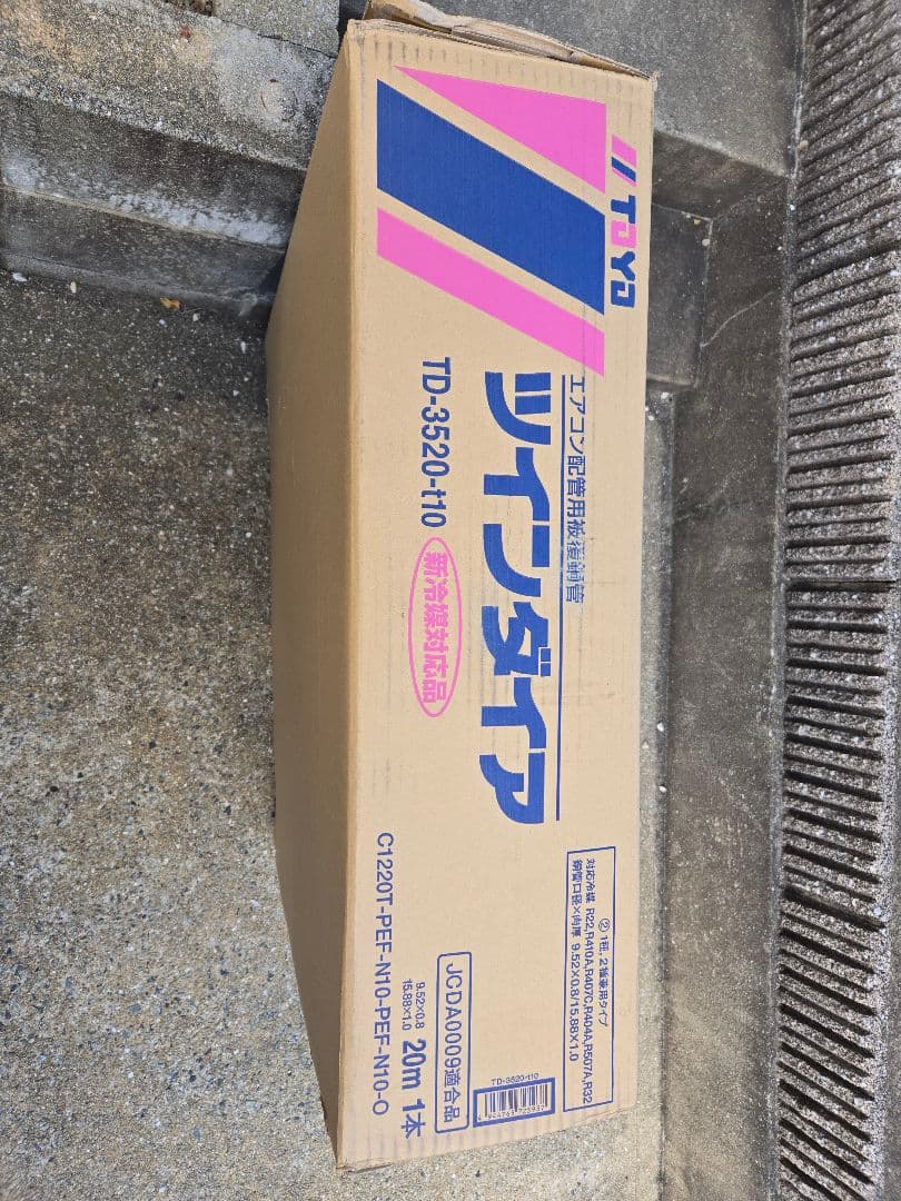 ツインタイヤ TD-3520-t10 冷媒配管15メートル