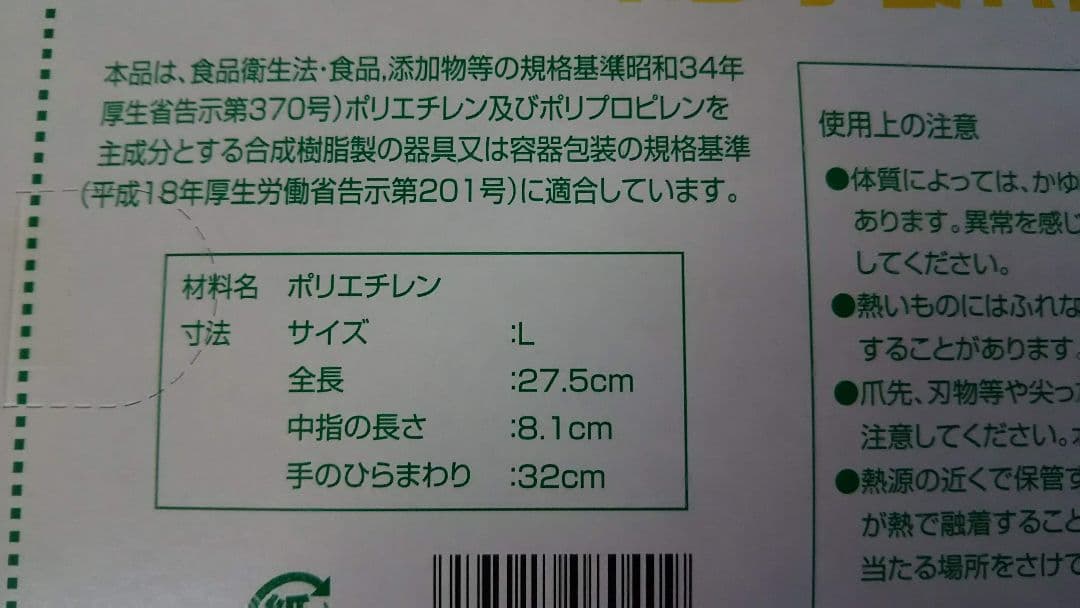ポリ手袋【L】ポリグローブ　ビニール手袋　ポリエチレン手袋　ケース