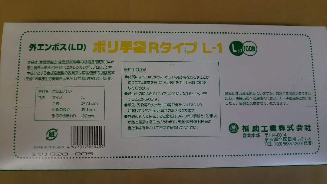 ポリ手袋【L】ポリグローブ　ビニール手袋　ポリエチレン手袋　ケース