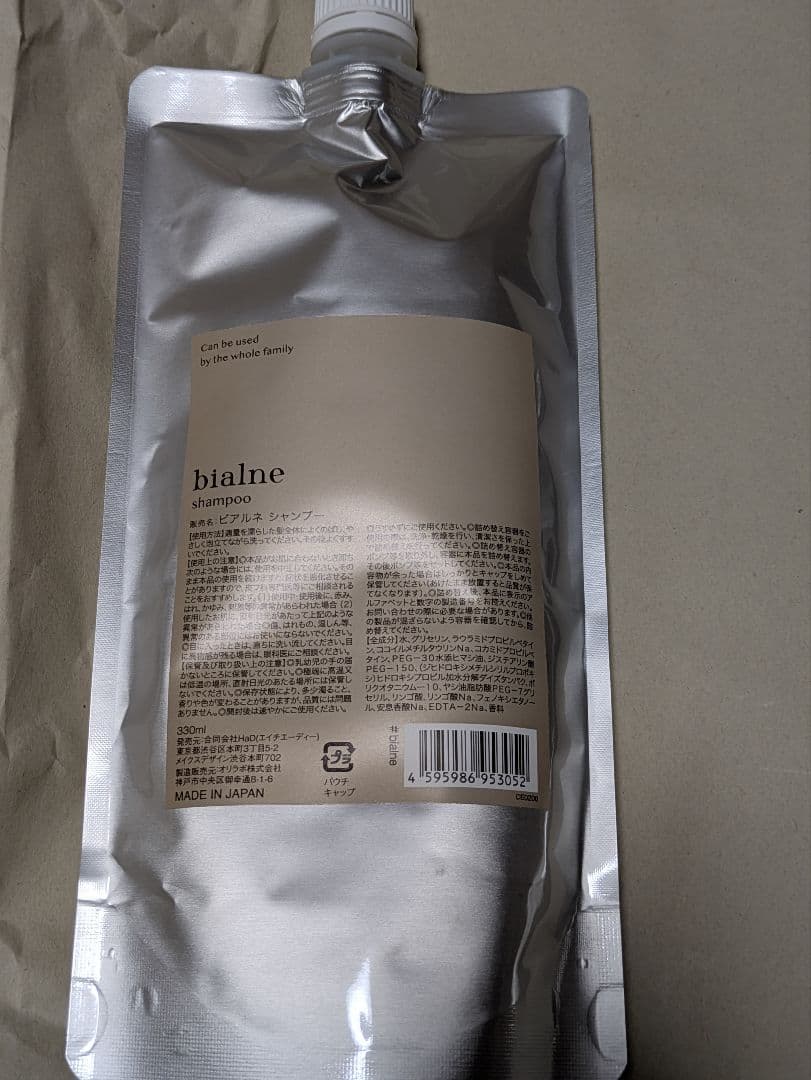 【新品未使用】bialne シャンプー・トリートメントト・ヘアオイル 3点セット