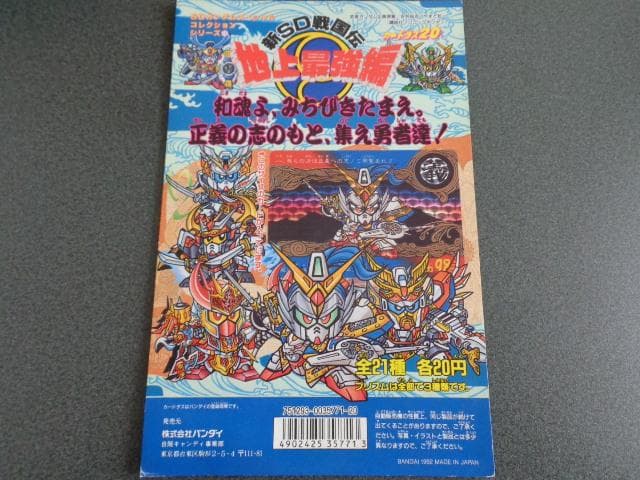 【NOT FOR SALE】SDガンダム カードダス 台紙