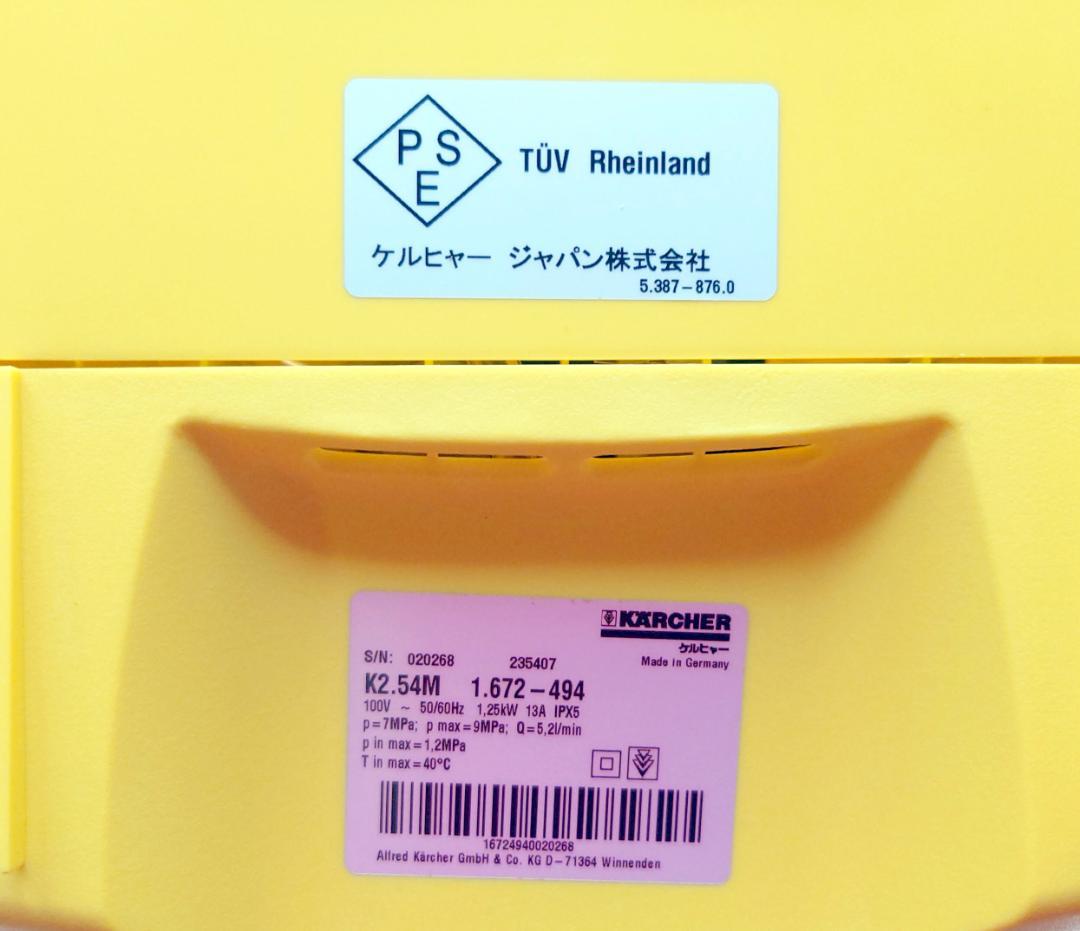 KARCHER ケルヒャー高圧洗浄機 K2.54M 【未使用品】