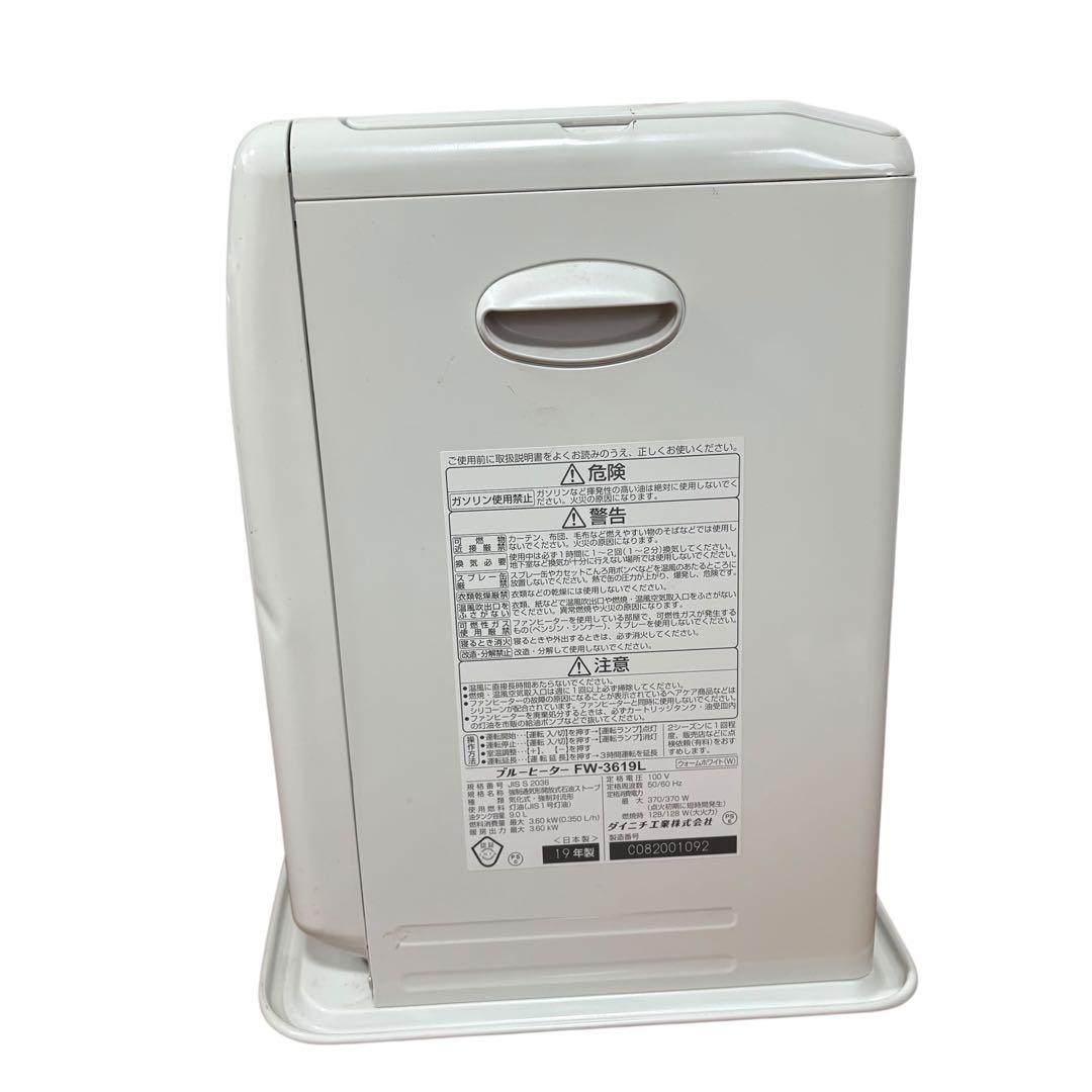 ダイニチ 石油ファンヒーター FW-3619L 2019年製 ブルーヒーター