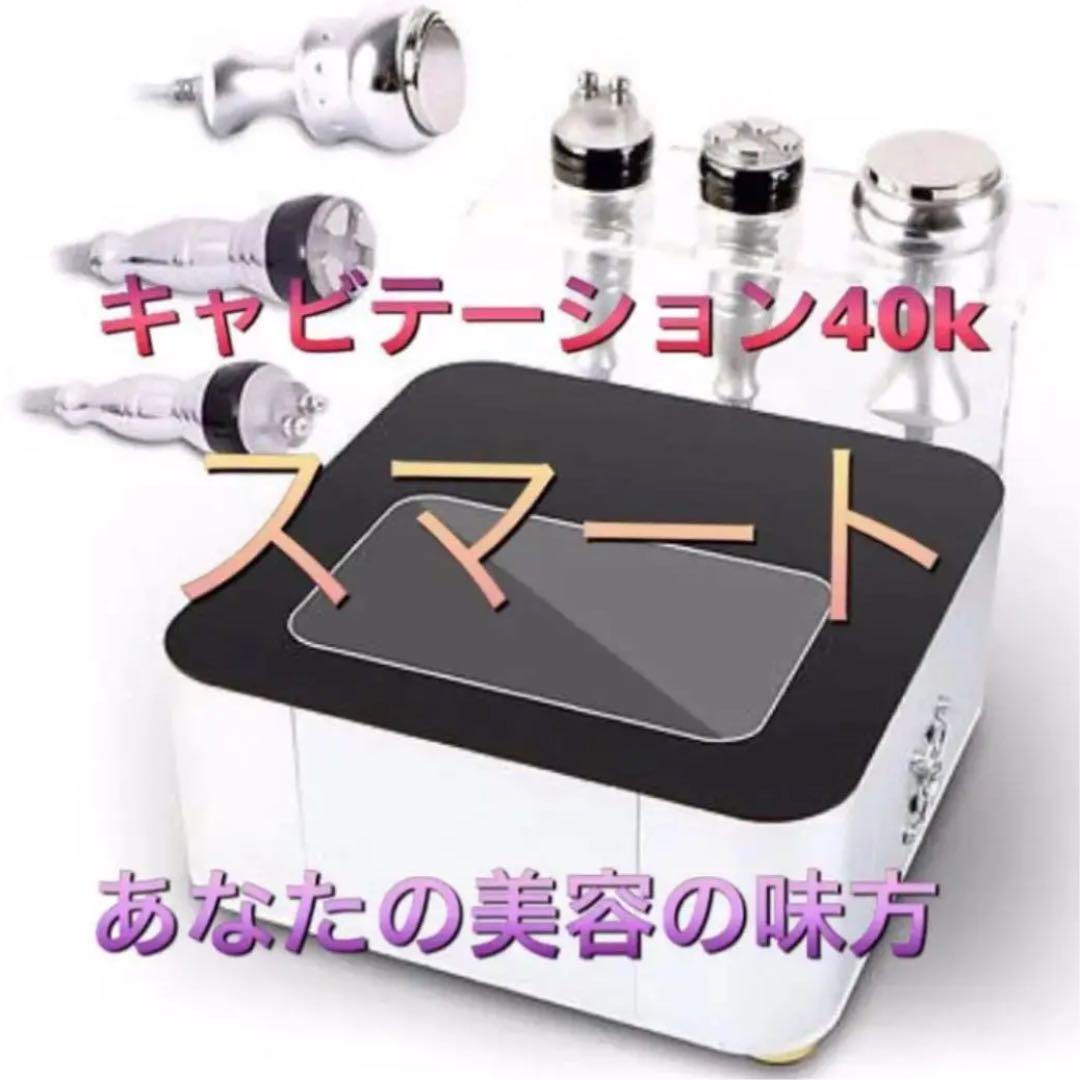 格安キャンペーン、キャビテーション40K＋マルチポーラ式RFラジオ波 x2