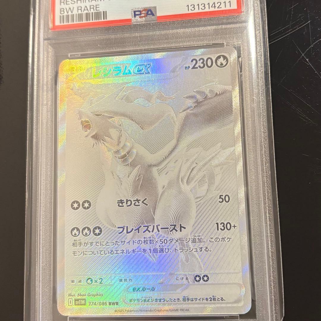 【鑑定済】レシラムex BWR PSA10