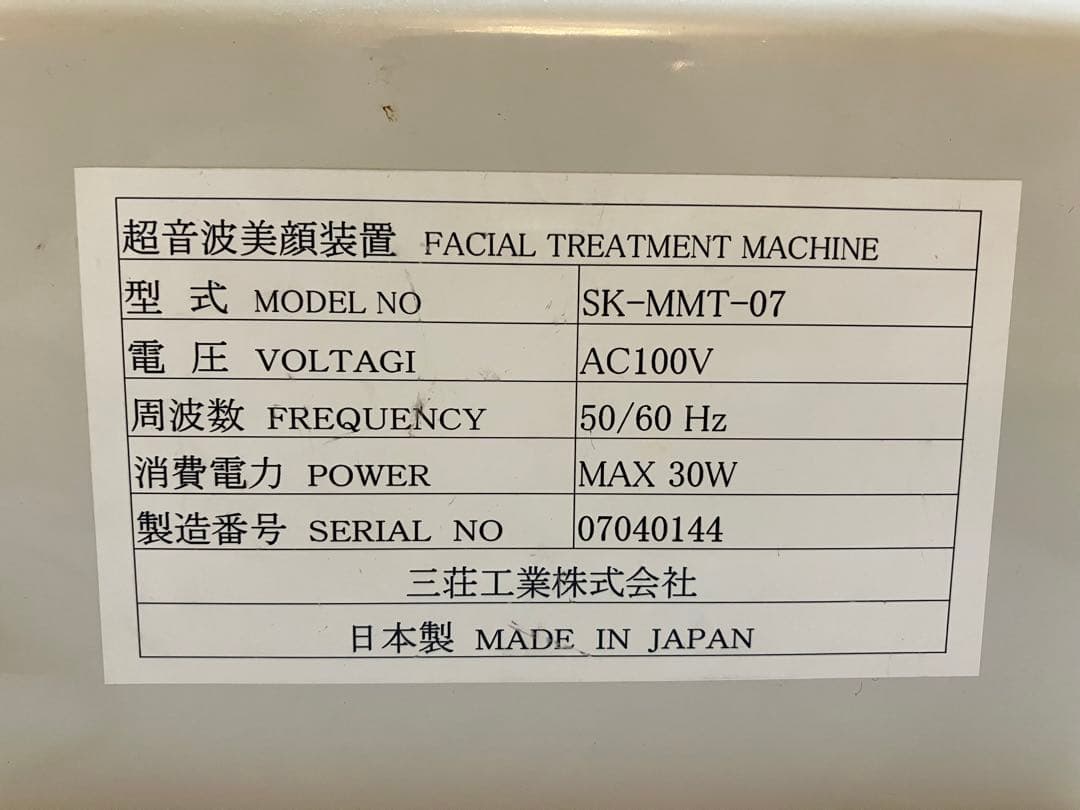 再値下げ　UTP製　業務用美顔器　エステサロンで使用　MMT07　日本製