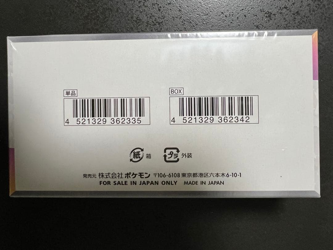 テラスタルフェスex　シュリンク付き未開封box