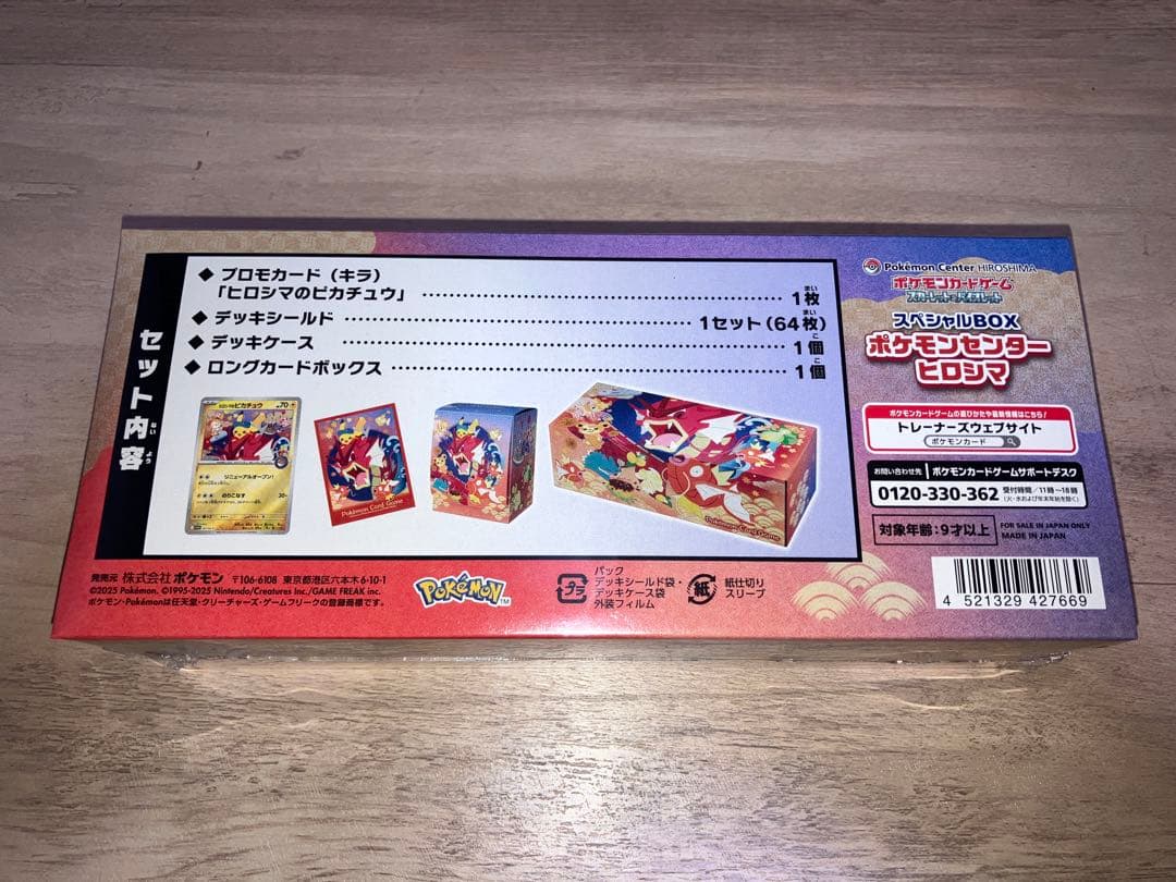 新品　未開封　シュリング付き　スペシャルBOX ポケモンセンターヒロシマ