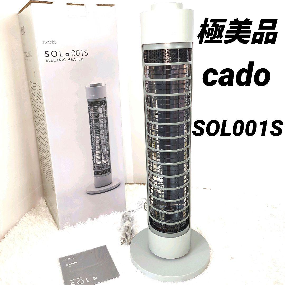 【極美品】　cado SOL―001S 電気ファンヒーター