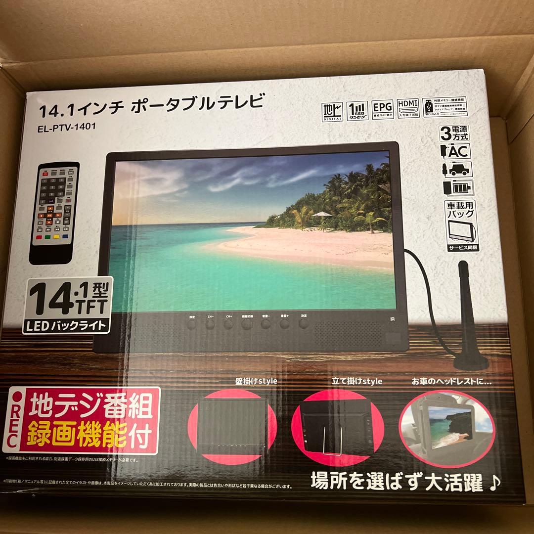 ポータブルテレビ 小型テレビ 14.1インチ 録画 HDMI搭載 3way電源