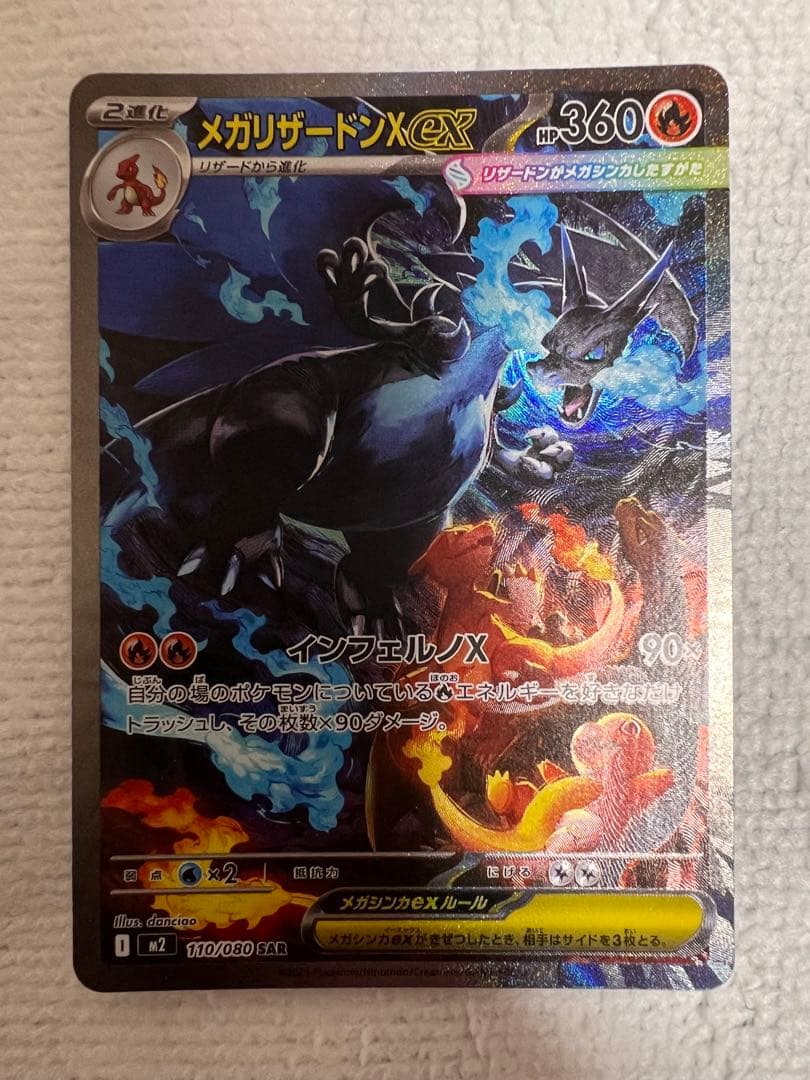 美品 インフェルノX メガリザードンX ex SAR