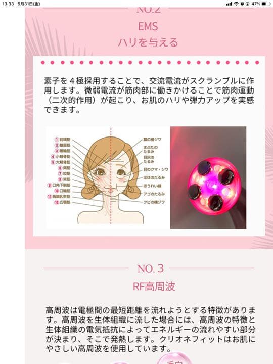 クリオネ美顔器