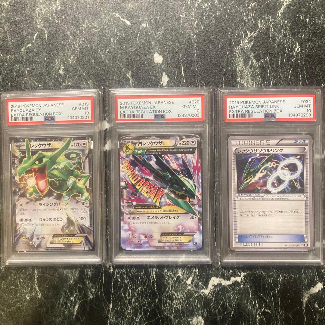 希少3連番PSA10 レックウザEX MレックウザEX レックウザソウルリンク