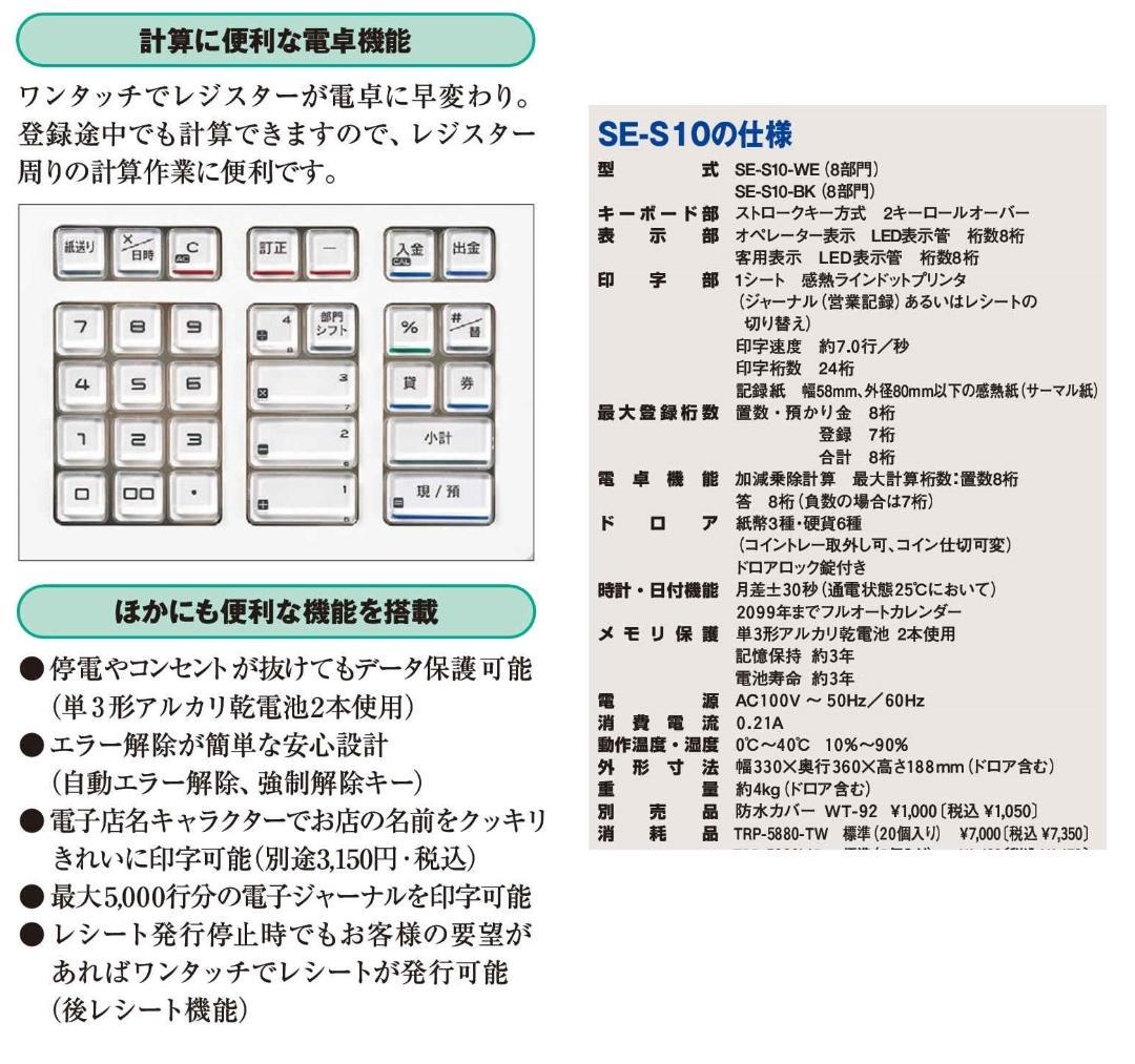 32簡単レジ 感熱紙58㍉カシオ SE-S10 レジスター 8部門