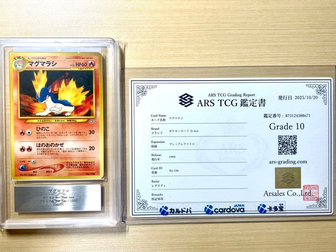 ARS10 マグマラシ_プレミアムファイル PROMO 旧裏 PSA10 同等