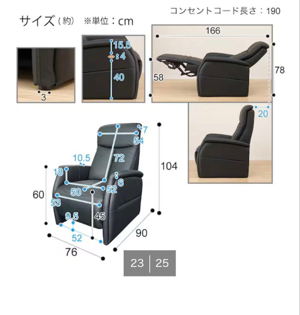10月31日までお値引き中❗️電動リクライニングチェア(コンフェ革 BK)