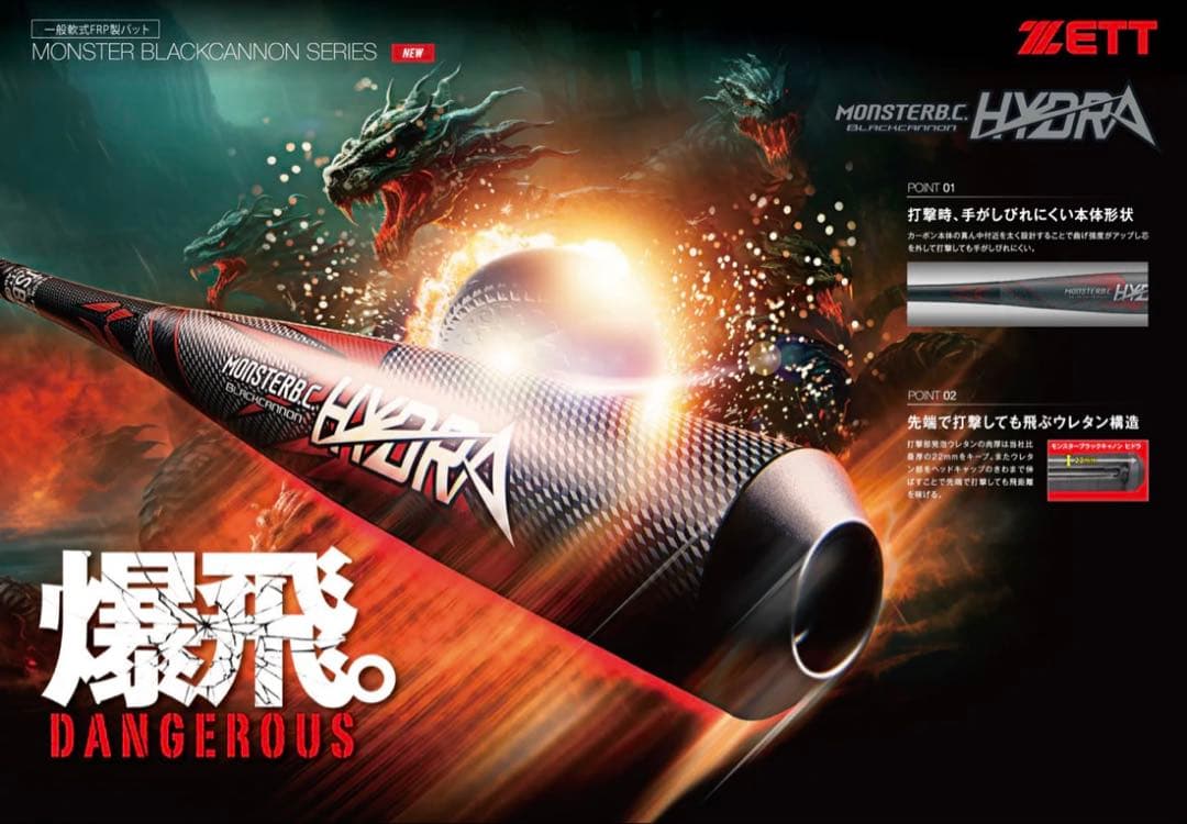 ZETT MONSTER ヒドラ　軟式バット 専用ケース付き