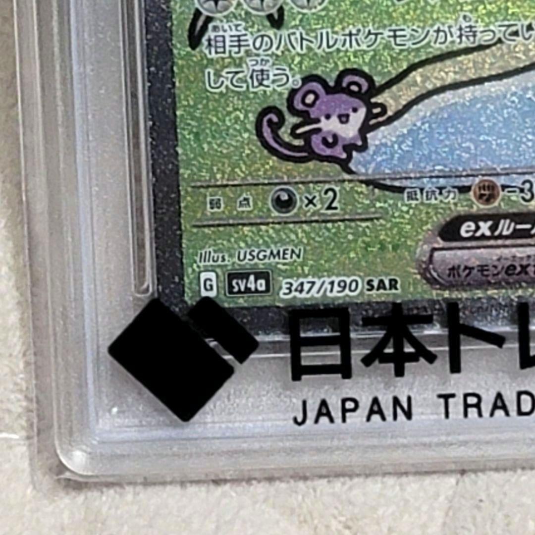 PSA10 ミュウex SAR 347/190 ポケモンカード psa10