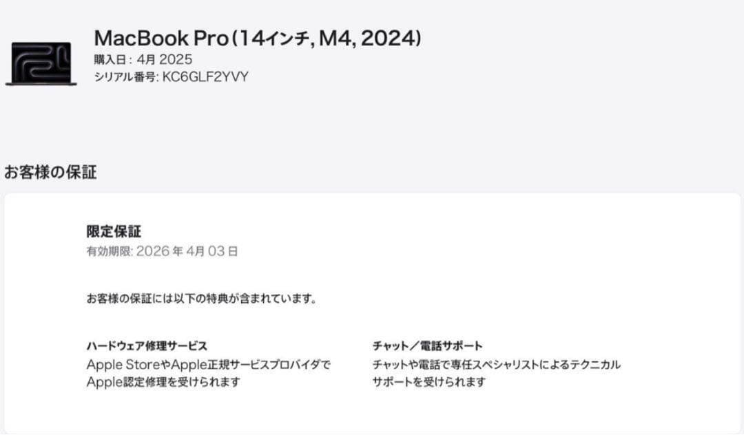 MacBook Pro M4 メモリ16GB/SSD512GB 14インチ