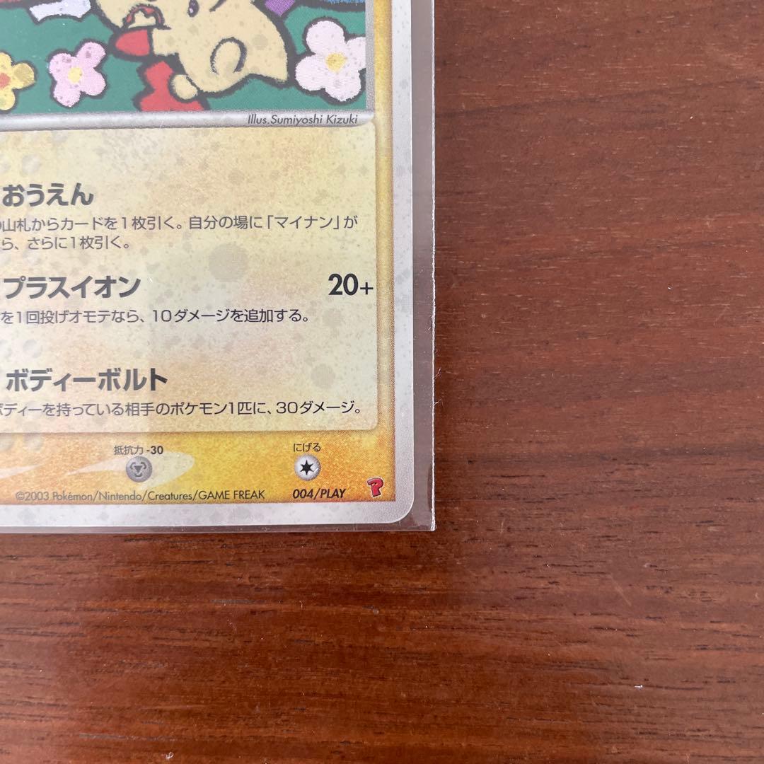 プラスル　プロモ