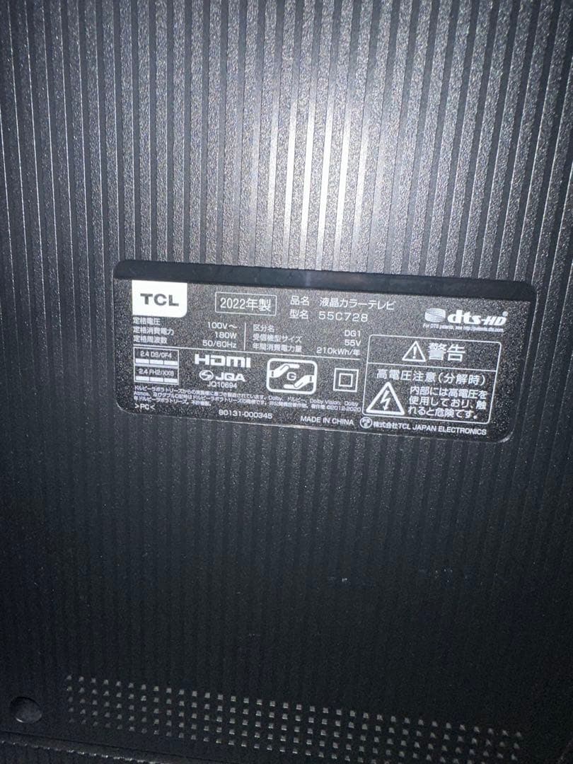 TCL 55インチ550728有機ELテレビ