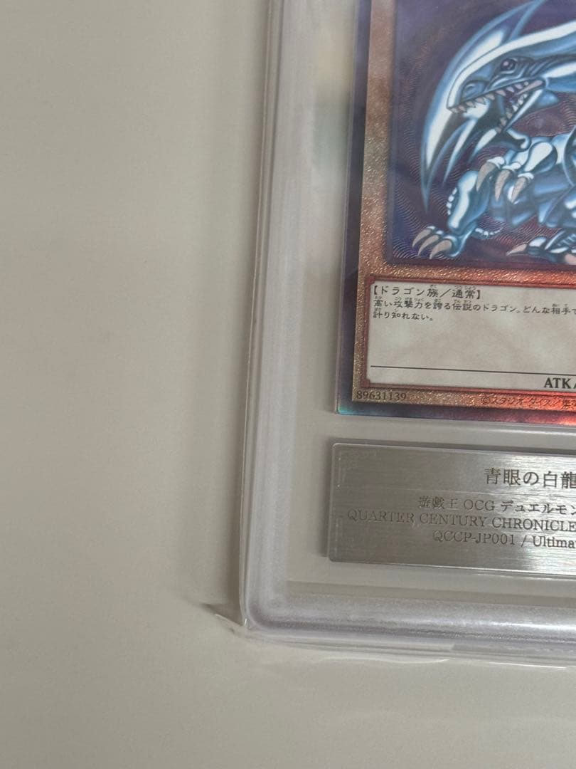 【遊戯王】青眼の白龍 ARS10 ブルーアイズ【レリーフ レリブル】　鑑定書付き