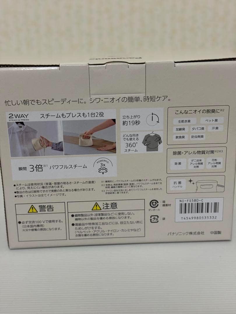 【新品未開封】パナソニック 衣類スチーマー 360°パワフルスチーム  ベージュ
