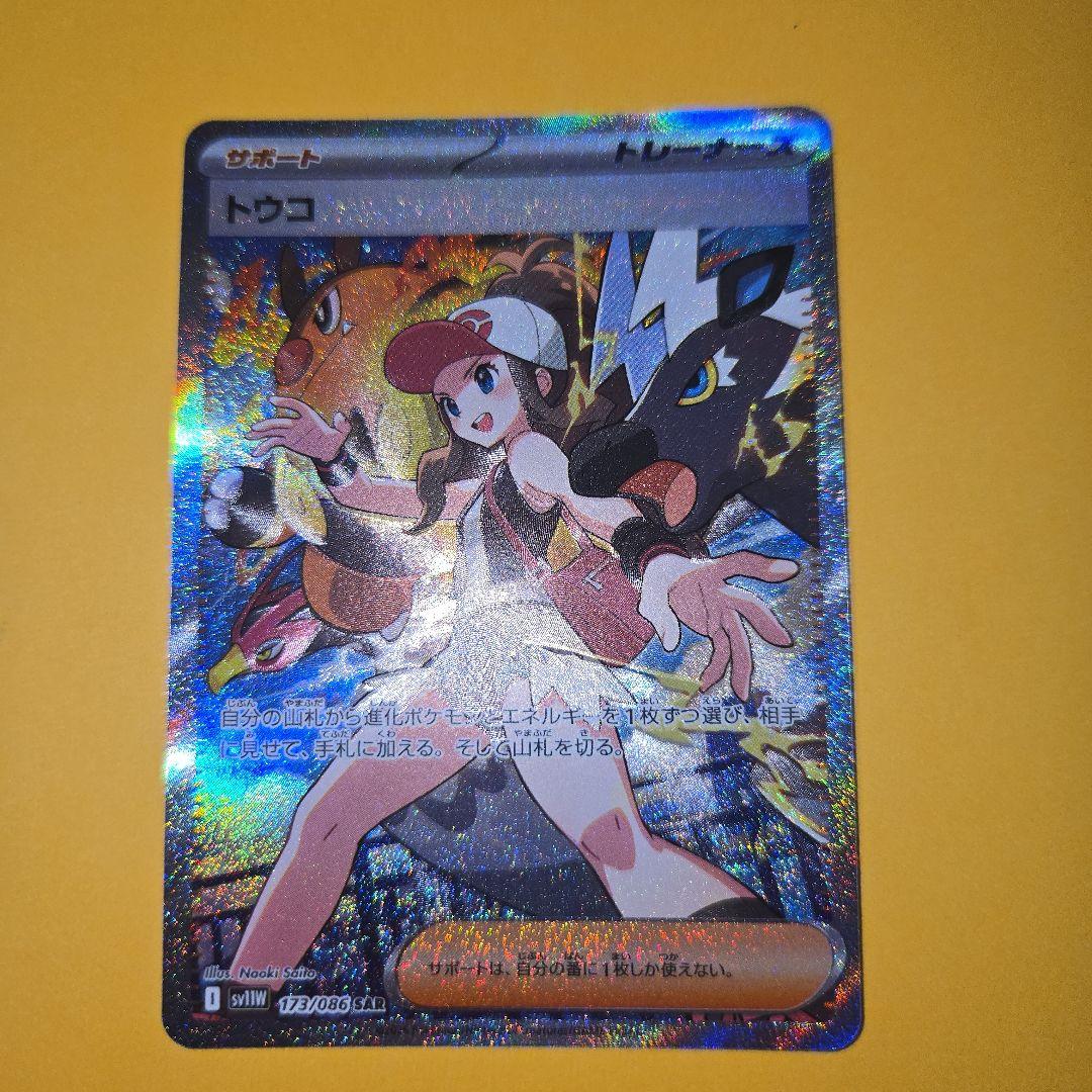 トウコ SAR　　　ホワイトフレア